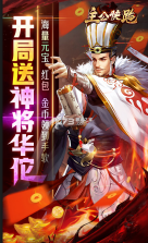 主公快跑 v1.0.1 送SS级神将版 截图