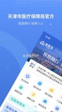 津医保 v6.5.3 app下载 截图