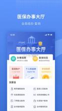 津医保 v6.5.3 app下载 截图