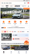 太平洋汽车网 v7.1.3 官方版app 截图