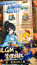 剑与江山 v4.6 GM直充科技版 截图