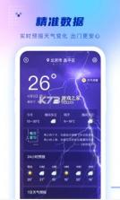 碧空天气 v1.0.0 app 截图