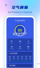 碧空天气 v1.0.0 app 截图