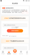 完美志愿 v8.6.0 app官方下载 截图