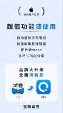 蜜蜂试卷 v4.7.5.20241104 app下载 截图