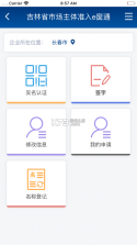 吉林e窗通 v1.2.8 app下载 截图