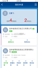 吉林e窗通 v1.2.8 app下载 截图