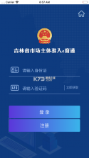 吉林e窗通 v1.2.8 app下载 截图