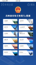 吉林e窗通 v1.2.8 app下载 截图