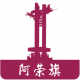 我的阿荣旗appv1.3.2