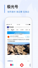 极光新闻 v7.0.0 app下载安装 截图