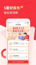 巴乐兔租房 v7.1.6 app下载 截图