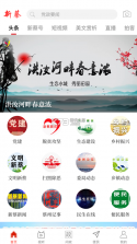 云上新蔡 v2.5.3 app下载安装 截图