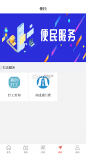 云上新蔡 v2.5.3 app下载安装 截图