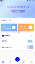 谷瑞特司机端 v2.0.1 app 截图