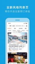 途家民宿 v9.1.5 app下载官方版最新版 截图