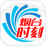 烟台时刻 v2.0.18 app下载(烟海e家)