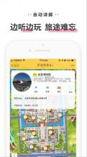 驴迹导游 v3.9.6 app 截图