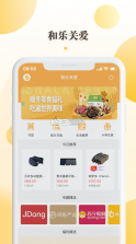 和乐关爱 v1.1.4 app 截图