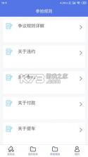 海星拍车 v4.1.6 app 截图