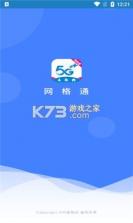 网格通 v1.1.0 下载app 截图