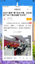 幸福东区 v5.9.23 app下载 截图