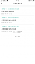 沈阳市民热线 v2.2.33 app下载 截图