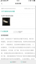 沈阳市民热线 v2.2.33 app下载 截图