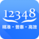 12348中国法律服务网appv4.3.4