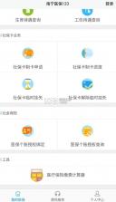 南宁医保123 v1.4.13 app 截图