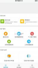 南宁医保123 v1.4.13 app 截图