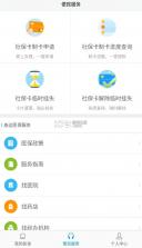 南宁医保123 v1.4.13 app 截图