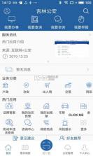 吉林公安 v3.5.4 app 截图