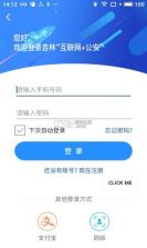 吉林公安 v3.5.4 app 截图