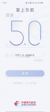 掌上东航 v5.1.1405 app下载 截图