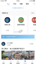 电网头条 v8.2.0 客户端app官方下载 截图