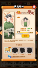 我的相声茶馆 v1.6.1 破解版无限金币 截图