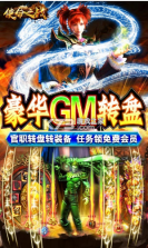 使命之战 v2.0 GM刀养龙寺版 截图