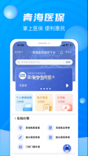 青海医保 v2.0.31 app官方下载 截图
