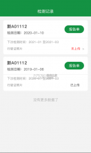 丝路车检 v1.7.1 app下载 截图