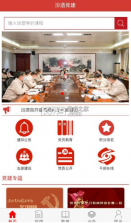 汾酒党建 v1.2 app下载 截图