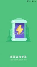 超强省电管家 v1.0.0 app 截图
