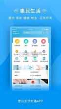 爱山东济时通 v2.1.1 app下载安装 截图