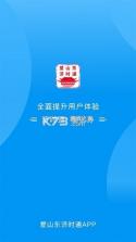 爱山东济时通 v2.1.1 app下载安装 截图