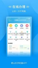 爱山东济时通 v2.1.1 app下载安装 截图