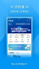 爱山东济时通 v2.1.1 app下载安装 截图