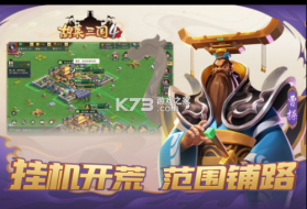 胡莱三国4 v1.1.2 正版 截图