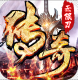 侠义九州攻速神器版v1.0