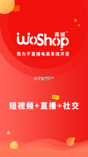 WoShop商城 v1.7.0 软件下载 截图