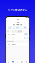 全视通云会议 v1.0.8 安卓下载 截图